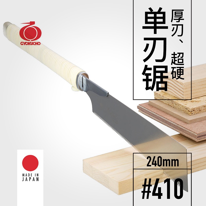 Woodworking In Japanese - Sierra de hoja única GYOKUCHO 410